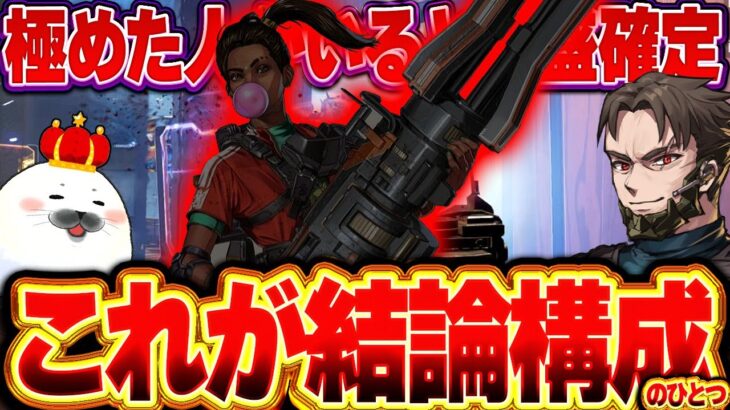ランクで爆盛できる『隠れ最強キャラ構成』はこちら【Apex Legends/PC版ソロプレデター】えでん じょじょおじ G7スカウト プラウラー マッドマギー シーズン26 スプリット2