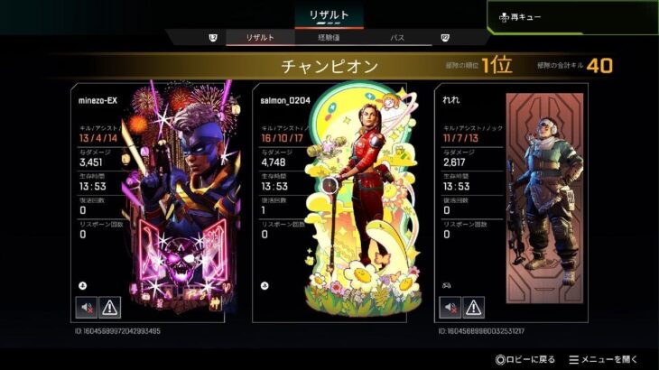 Apex Legends_ワイルドカード 4748ダメ ローバ