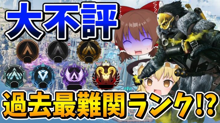 超仕様変更されたランクとコースティック超強化でランクが超難しくなっている！？【Apex Legends】【エーペックスレジェンズ】【ゆっくり実況】part552