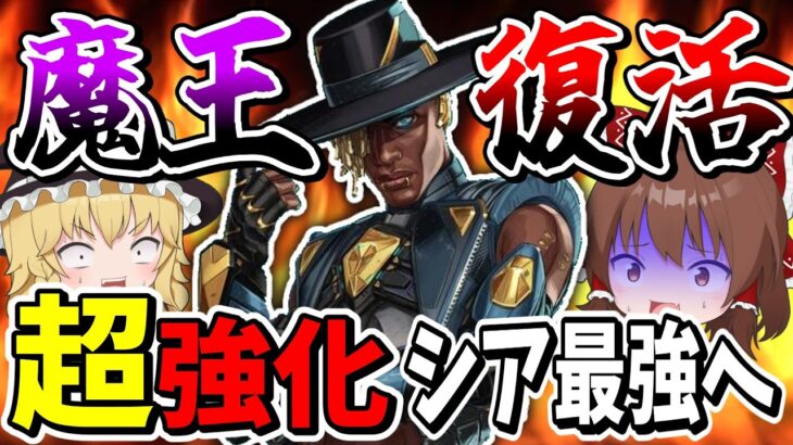 シアについに超強化が来て一気に最強キャラになってしまった【Apex Legends】【エーペックスレジェンズ】【ゆっくり実況】part555