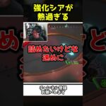 強化されたシアが最高に熱過ぎる件ｗｗ【Apex Legends】【あゆむ】#shorts
