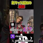 スパロー実装の裏側【Apex】#ゲーム実況 #apex #らいす