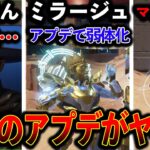 【アプデ】ミラージュとんでもないバグで弱体化 シアさんの時代終わり ヴォイドネクサスについて│Apex legends