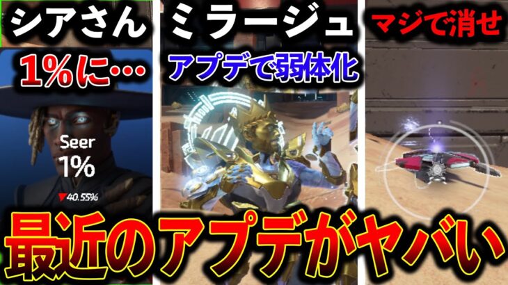 【アプデ】ミラージュとんでもないバグで弱体化 シアさんの時代終わり ヴォイドネクサスについて│Apex legends