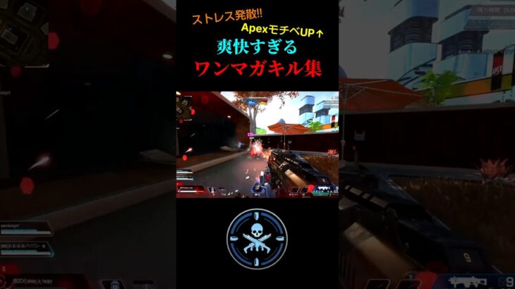 爽快すぎるワンマガキル集【Apex legends】 #apex #キル集 #shorts