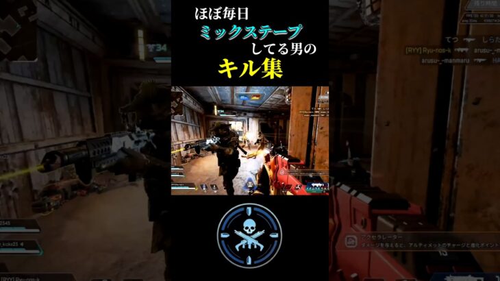 クリップ消費【Apex legends】 #apex #エーペックス #キル集 #shorts