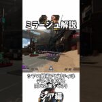 ミラージュ解説　シア編【Apex legends】【ゆっくり解説】#デコイ #shorts