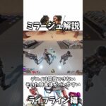 ミラージュ解説　ライフライン編【Apex legends】【ゆっくり解説】#デコイ #shorts