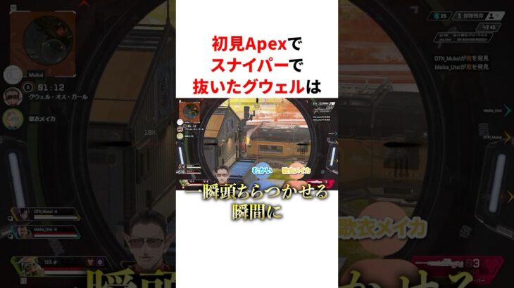 初見Apexでスナイパーで抜いてなろう系主人公になるグウェル　#youtuber#vtuber#雑学#豆知識