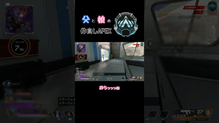 【Apexランク】プラチナ1シーズン25父と娘の通常運転Apex#apex女子 #apex #apexlegends