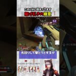 【Apex解説】あなたはできてる？すぐ真似できる1v1の極意