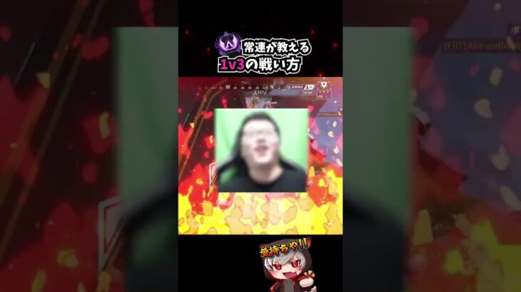 【Apex】マスター常連が教える、1v3の戦い方