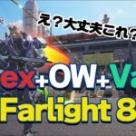 【＃Apex】アプデで変わったApexやる ＃Farlight84　【PC】