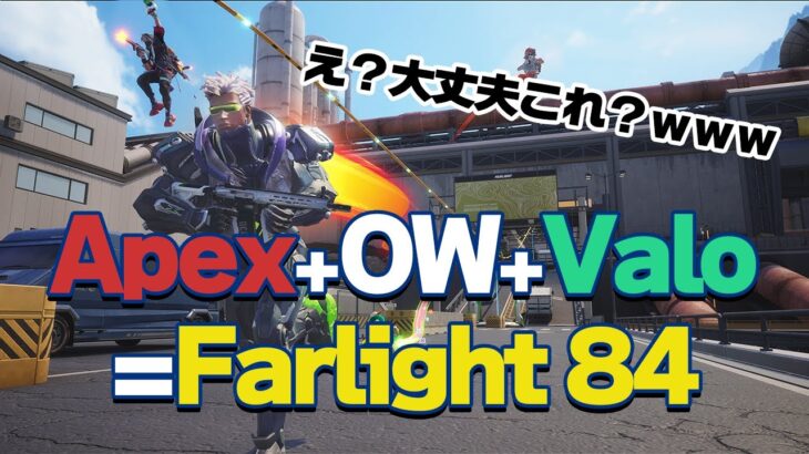 【＃Apex】アプデで変わったApexやる ＃Farlight84　【PC】