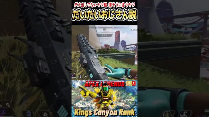 何もしてないのに偉そうにいうヤツ『だいたいおじさん説』【ApexLegends 】