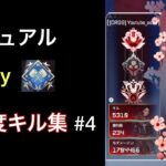 CS低感度プレデター1dayカジュアルキル集 #4【Apex Legends】