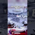 イキってるCSレイス大体コレ【Apex Legends】 #shorts