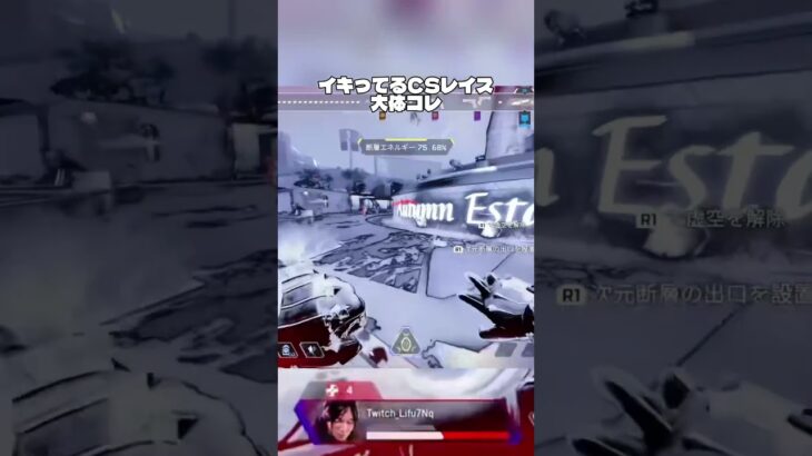 イキってるCSレイス大体コレ【Apex Legends】 #shorts