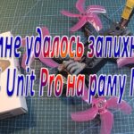 Как мне удалось запихнуть  Dji O4 Unit Pro на раму Mark3