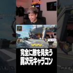 完全に敵を見失ってしまう、ユリースの異次元キャラコン【Euriece/ユリース/4rufa/Nyanmerry/APEX】