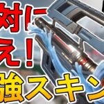 絶対に買い逃すな！Lスターの新スキン「津波」が最強すぎる件！【再販】【プレステージスキン】【スーパーレジェンド】【コレクションイベント】【リーク】【APEX LEGENDS/エーペックスレジェンズ】
