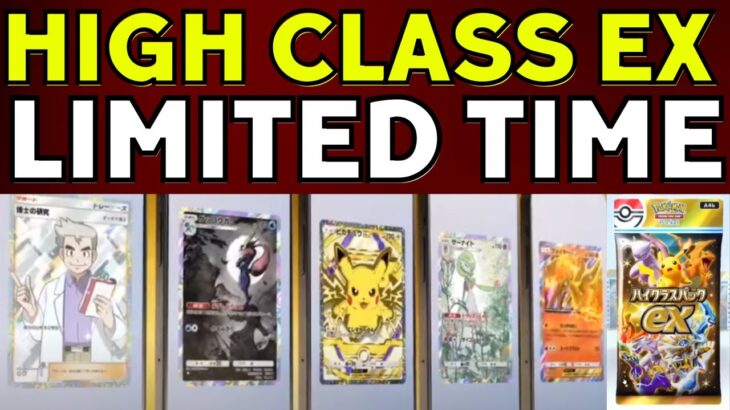 LIMITED Time Only Next TCG Pocket Expansion – A4b High-Class Pack ex #pokemontcgpocket