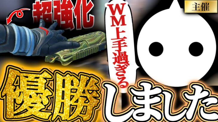 【超神回】NIRUさん主催の大会で超強化されたウィングマンを使ったら優勝しちゃったwwww-Apex Legend-