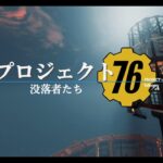 [PC : Steam]Campか、Camp以外か… | Season Rank 80 + | 9.5K + Hours【Fallout76(フォールアウト76)】