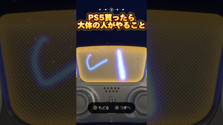【PS5】プレステ5買ったら大体の人がやること#shorts