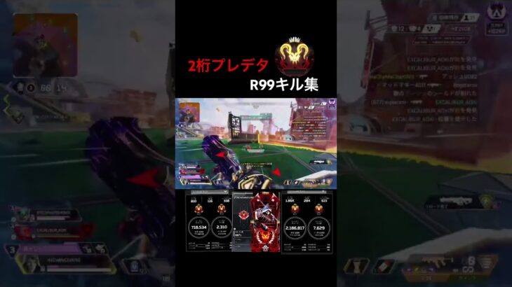 プレデターのR99キル集#apex#エーペックス #apexlegends #キル集 #プレデター
