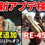 【最新大型アプデ徹底検証】マッドマギーに『鉄壁』パッシブ付与ヤバすぎｗｗ RE-45強化マジか | Apex Legends