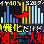 【難しいのに面白い】なぜS26ランクは難易度があがったのに大好評なのか？【APEX　LEGENDS】