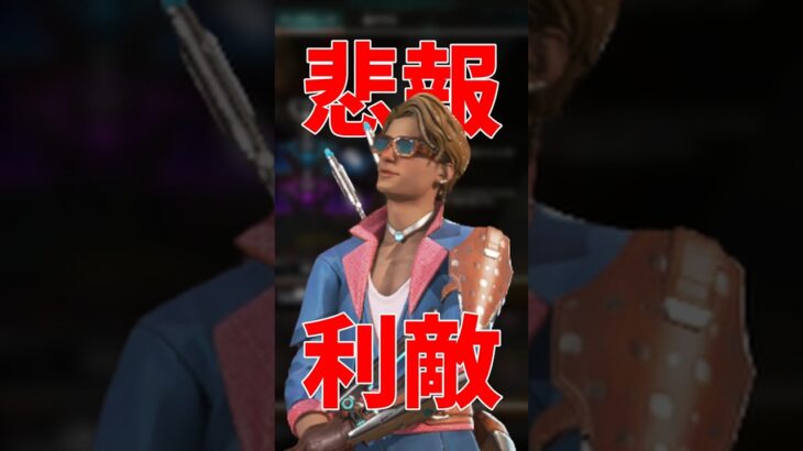 【利敵行為？】スパロー弱体化＆調整！トラッカーダーツ短縮＆スティンガーボルトが仲間にも影響【S26/SP2】 Apex Legends #shorts