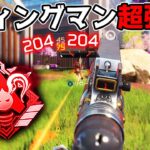超強化で遂に『Sティア』武器になったウィングマンが気持ち良すぎた【APEX LEGENDS】
