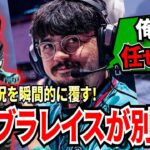 アルブラのレイスは別次元！瞬間的な判断で戦場を荒らしまわる！気合の入ったコミュニケーションで敵を圧倒していくSTAL!【APEX翻訳】