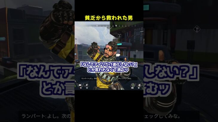 キャッシュを没収される貧乏生活から脱出できたミラージュ#Shorts #apex