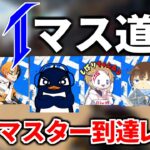 【Tマス道 あと1000RPでマスター】元祖TIE vs 元チームQ 先にマスター到達するのはどっちだ！マスターレース | Apex Legends
