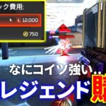 あまりのランクの難易度に遂にTIE Ruが『最強レジェンド』を購入！強すぎてRPを鬼盛りしてしまう | Apex Legends