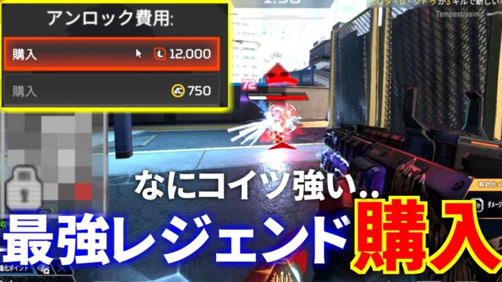 あまりのランクの難易度に遂にTIE Ruが『最強レジェンド』を購入！強すぎてRPを鬼盛りしてしまう | Apex Legends