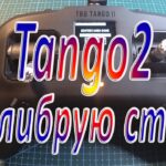 Калибрую стики  аппаратуры управления Tango2 V4
