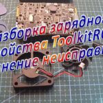 Разборка ToolkitRC M7 устранение неисправности