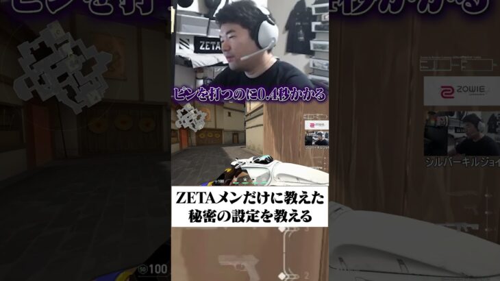 【コーチング】この設定を言ったことで消される【VALORANT】 #shorts