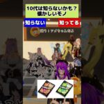 【VRChatterこれしってる？？/part11】 #vtuber #vrchat #shorts  #funny