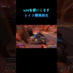 WMアプデで使う人増えちゃった😢#shorts #apexlegends #apex #apexclips