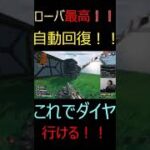 ローバ自己回復ヤバイWW #杉健太 #apex #apexlegends #shorts