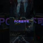 Windowsの最新版不具合がエグすぎて全員対象だから注意して！ #ゲーミングpc #apex #valorant #fortnite