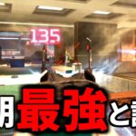 【最新アプデ後】現環境、この武器が最強とXで話題に！ さすがに納得しかない | Apex Legends