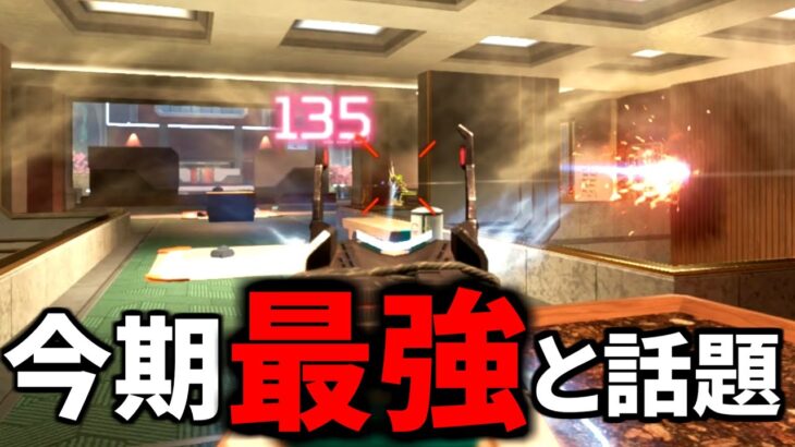 【最新アプデ後】現環境、この武器が最強とXで話題に！ さすがに納得しかない | Apex Legends