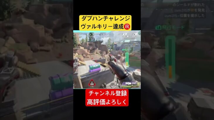 #apex ダブハンヴァルキリー達成㊗️確殺大事‼️