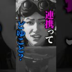 『連携をとる』って結局どういう意味？　#apex #apexlegends #ランク#エペ #エーペックス